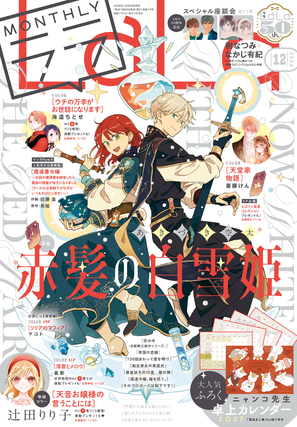 LaLa表紙