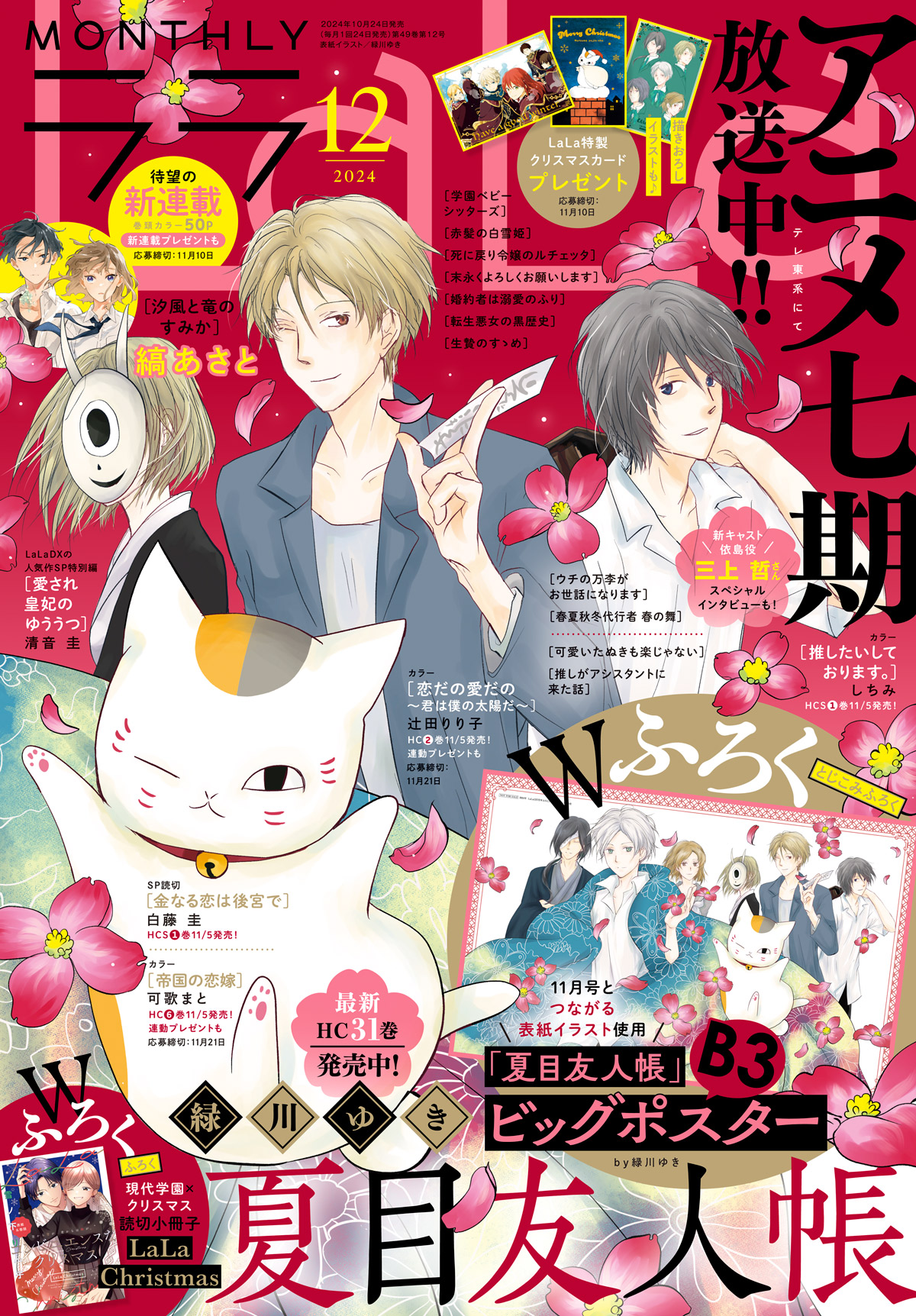 ララ様 おまとめ LaLa [月刊ララ] | 白泉社