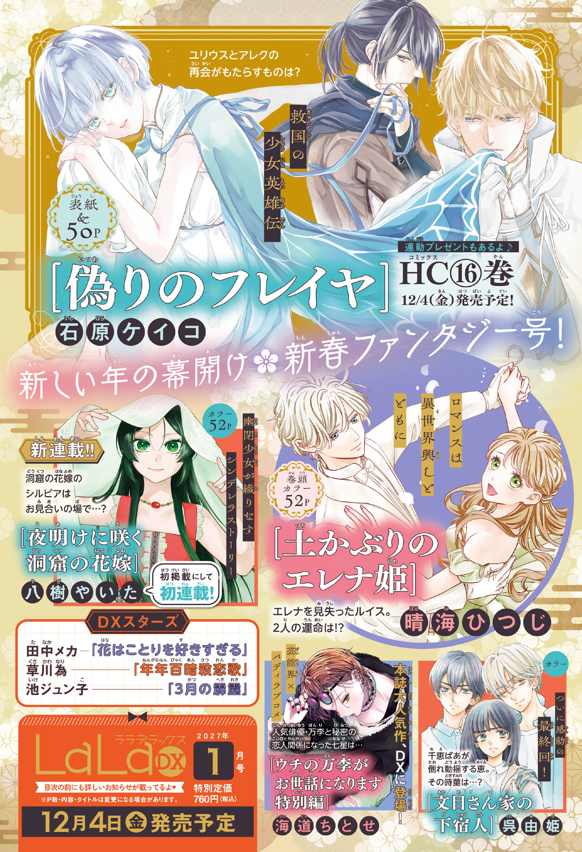 LaLaDX表紙